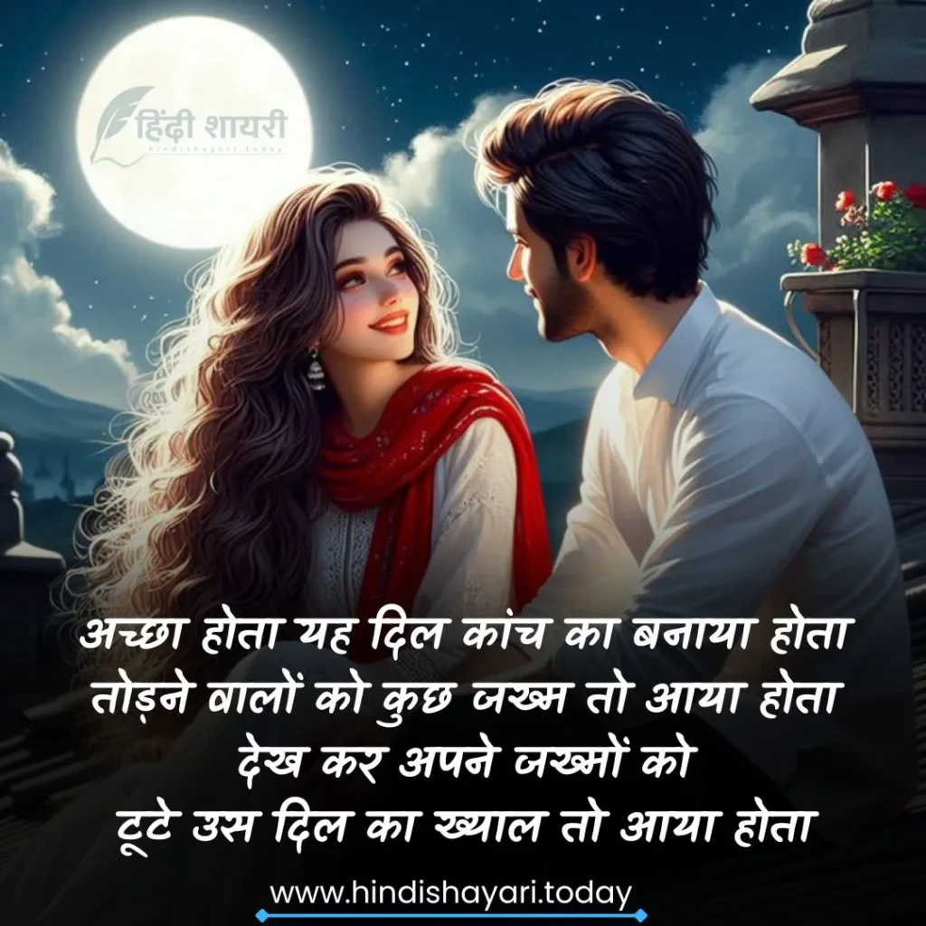 Heart Touching Love Shayari