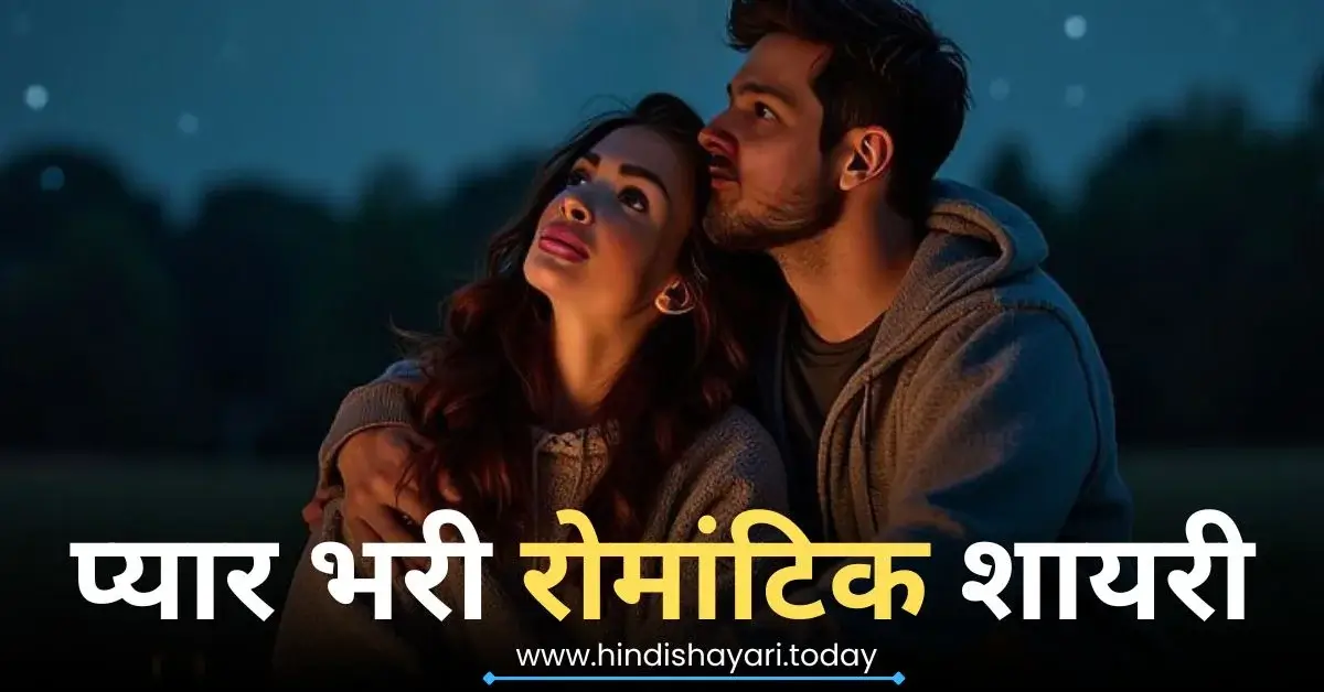 Love Romantic Sayari