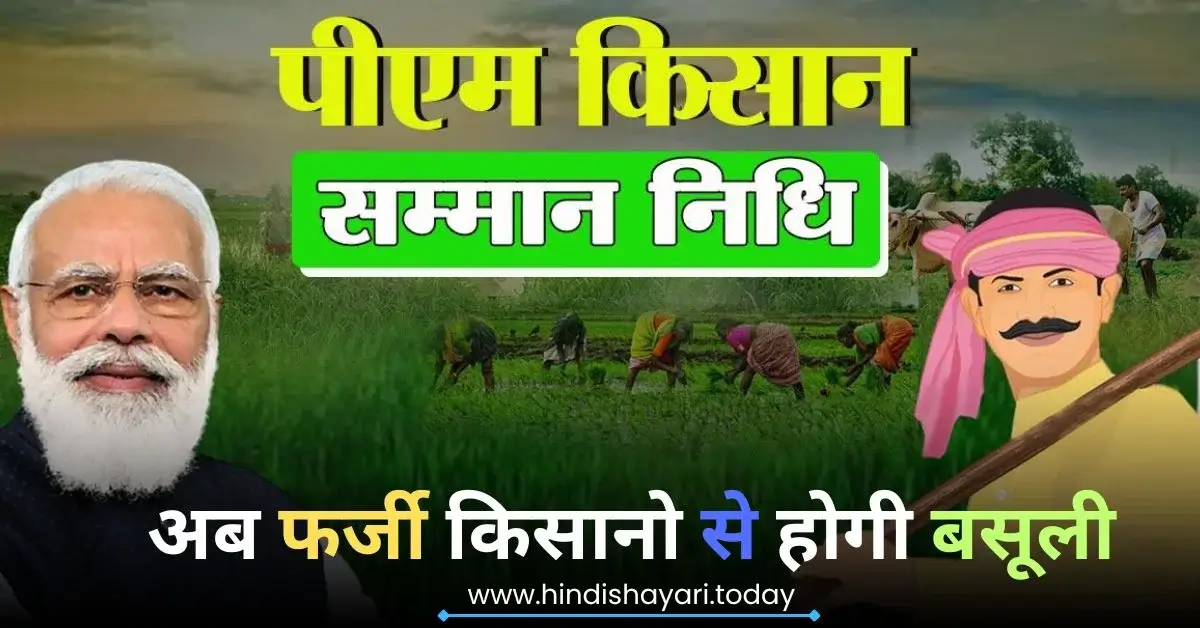 PM Kisaan Samman Nidhi Yojana