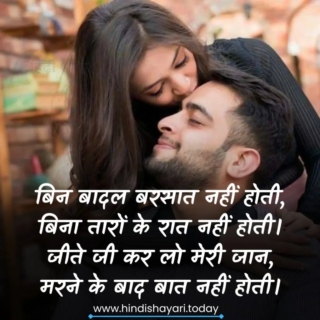 Pyar Bhari Shayari For GF