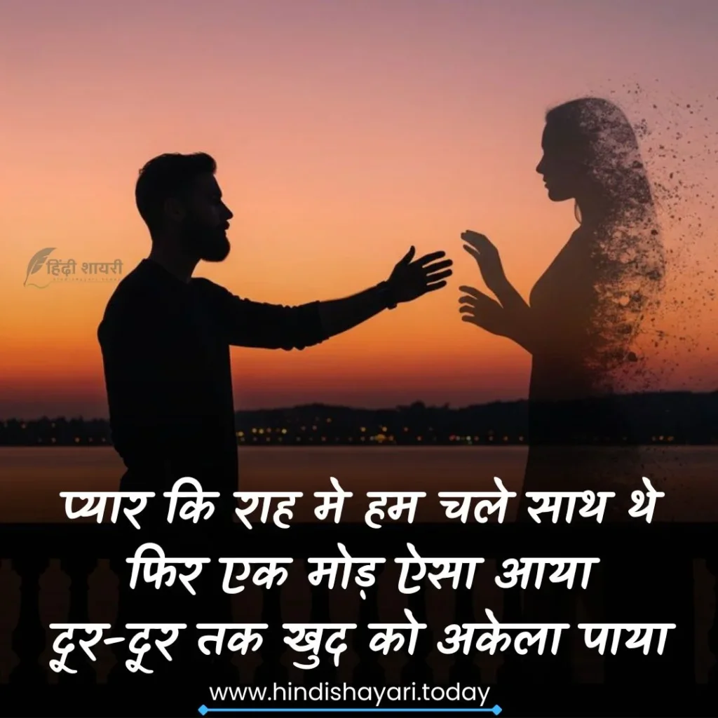 Sad Love Shayari For GF
