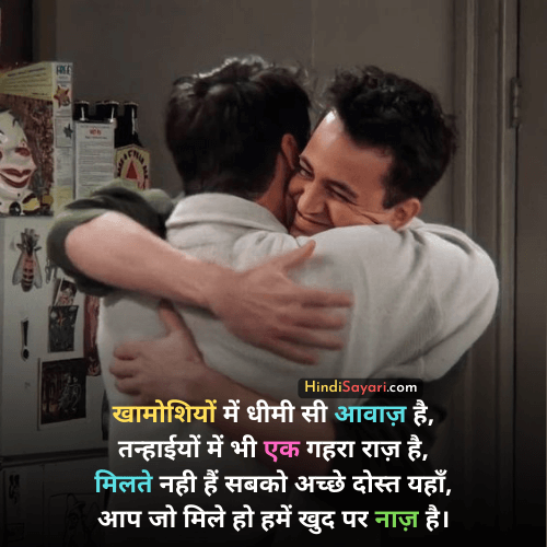 Best Friend Quotes in Hindi Sayari
