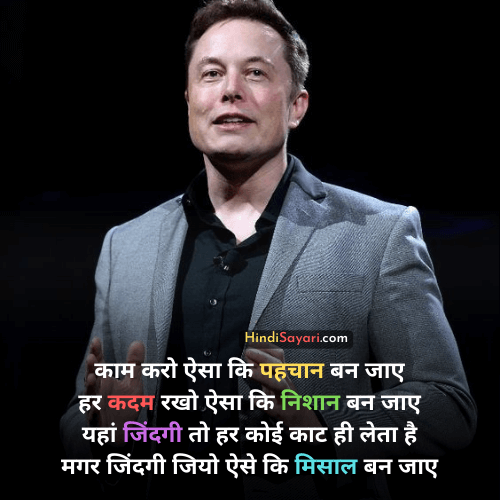 Motivational Sayari, Motivational Status, Study Status, Alon Musk Status,