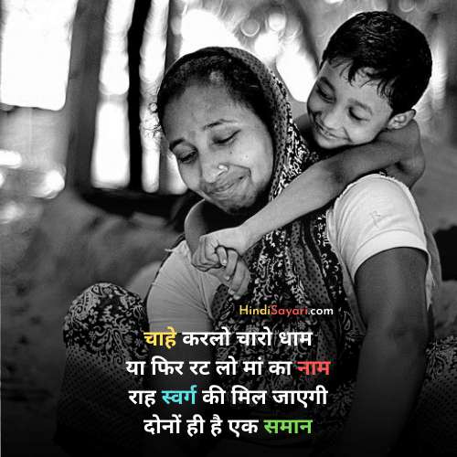 maa ke liye shayari, mom shayari, Maa Status in hindi, Maa love image, mother's day shayari, mummy ke liye shayari,