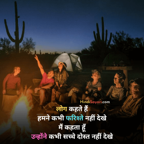 Friends Caption for FB Hindi Sayari