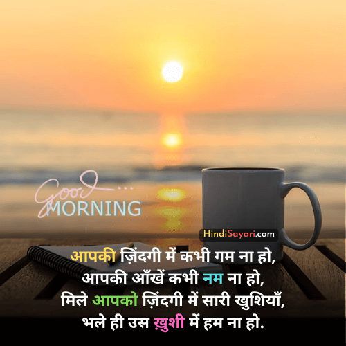 Good Morning MSG in Hindi Sayari