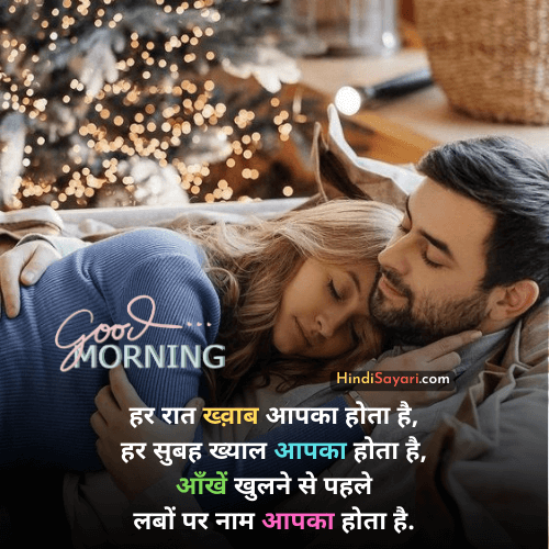 Good Morning Message to My Love Hindi Sayari