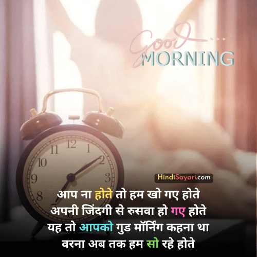 Good Morning Wishes for Lover Hindi Sayari