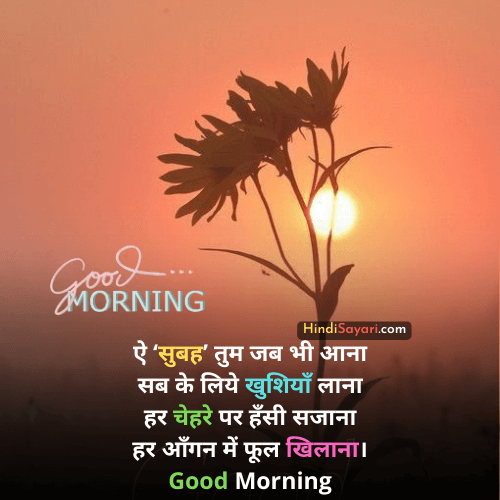 Good Morning Wishes in Hindi Sayari