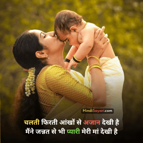 maa ke liye shayari, mom shayari, Maa Status in hindi, Maa love image, mother's day shayari, mummy ke liye shayari,