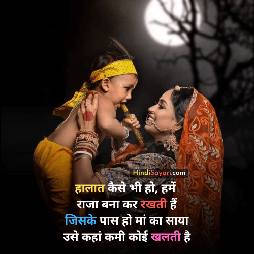 maa ke liye shayari, mom shayari, Maa Status in hindi, Maa love image, mother's day shayari, mummy ke liye shayari,