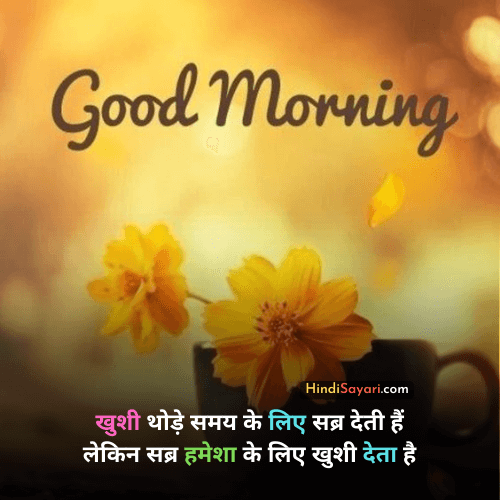 Motivational Good Morning Wish Hindi Sayari