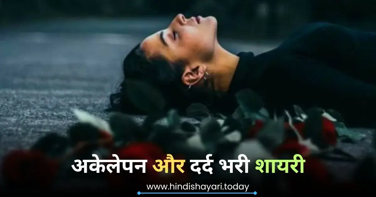 Sad Love Alone Sayari