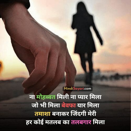 Bewafa Shayari, Sad Whatsaap DP, Sad Love Shayari, Heart Broken Status