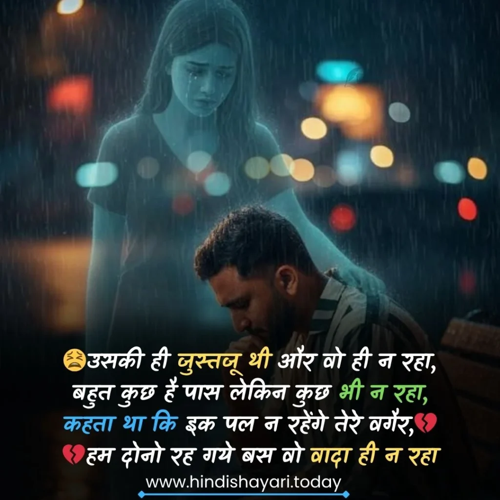 Sad Love Shayari For GF