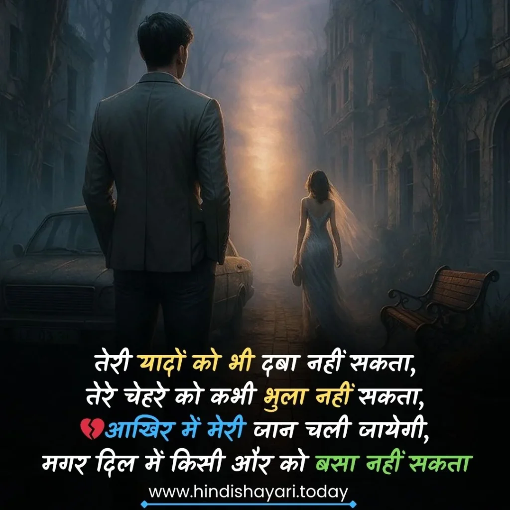 Sad Love Shayari For GF