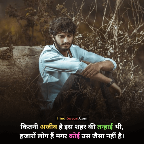 Alone sad sayari, Hindi Sayari, Quotes, Status