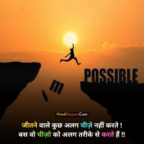 Best Motivational Quotes in Hindi, Hindi Sayari, Quotes, Status