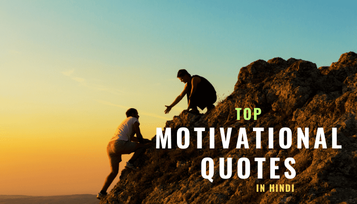 Best Motivational Quotes in Hindi