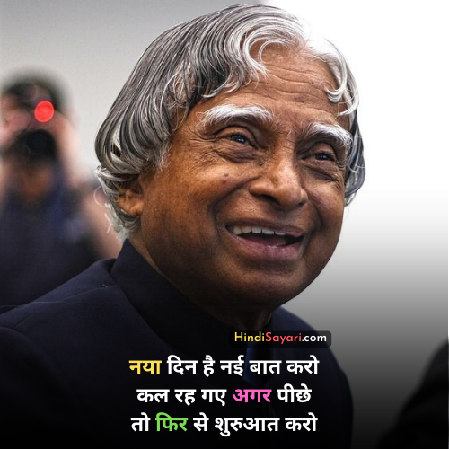 Life Sayari in Hindi, hindi sayari APJ Abdul kalam Motivation