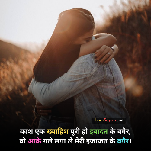 Love Quotes for GF, hindi sayari