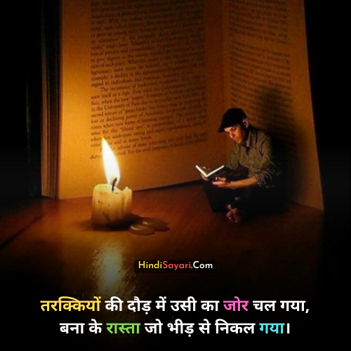 Motivational Quotes about Life, Hindi Sayari, Quotes, Status