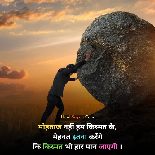 Motivational Quotes for Students, Hindi Sayari, Quotes, Status