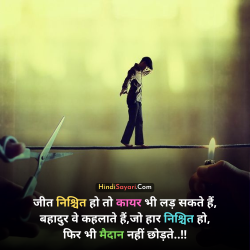 Positive Motivational Quotes, Hindi Sayari, Quotes, Status