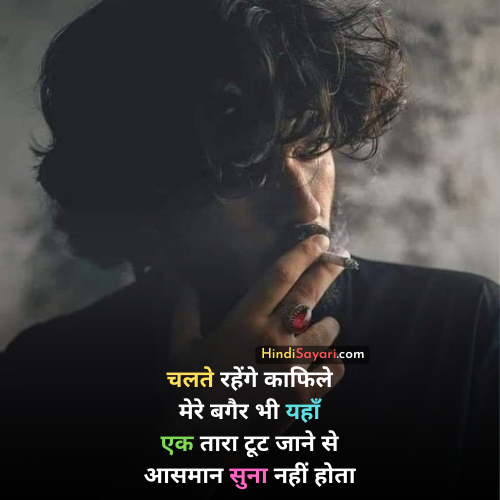 Sad Shayari Status in Hindi, hindi sayari , smoking