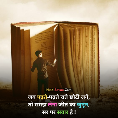 Study Motivation Quotes, Hindi Sayari, Quotes, Status