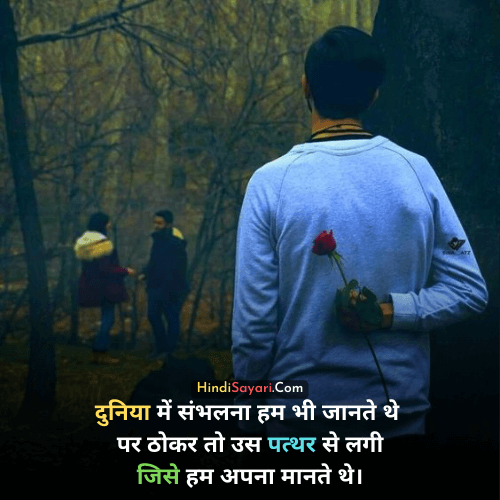 Very sad sayari, Hindi Sayari, Quotes, Status