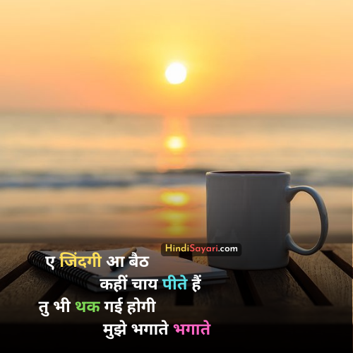 Zindagi Sayari in Hindi, hindi sayari life quotes