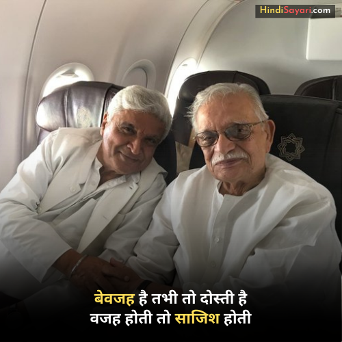 Gulzar Friendship Shayari