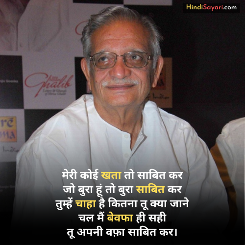 Gulzar Shayari