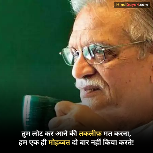 Gulzar sad shayari