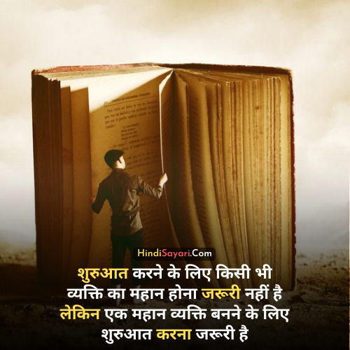 Motivational Status Line in Hindi