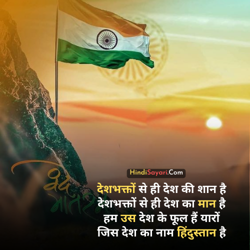 desh ke liye shayari