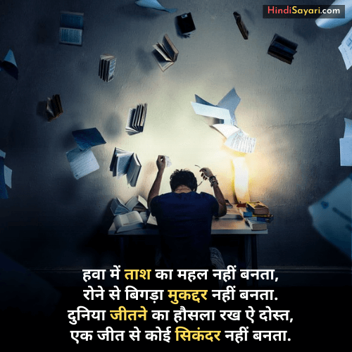 Best Motivational Hindi Status