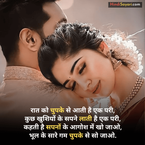 Good Night Love Shayari Hindi Sayari