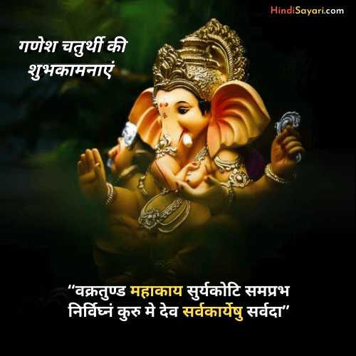 Happy Ganesh Chaturthi Wishes in Hindi