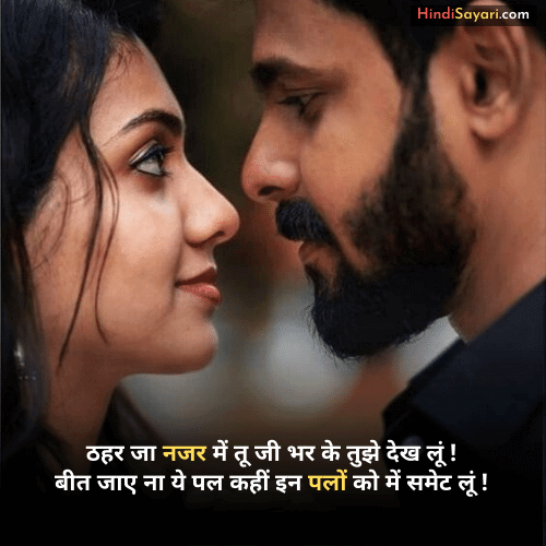 Best Romantic Shayari For GF