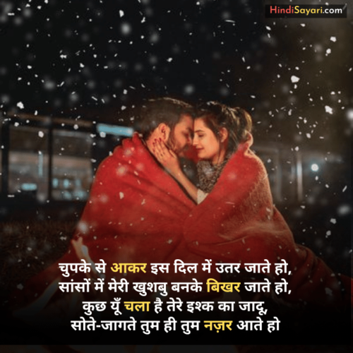 Love Romantic Shayari in Hindi