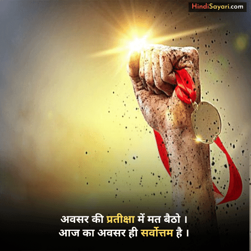 Motivational Line For Success