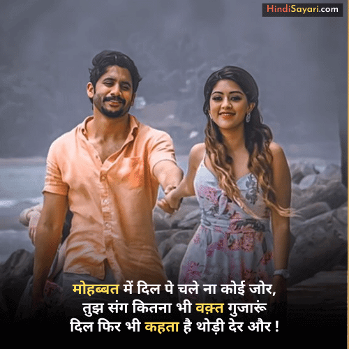 Romantic Shayari For Boyfriend