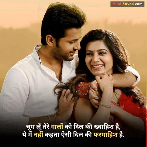 Romantic Shayari for girlfriend