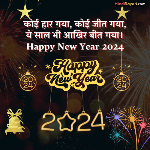 Meaningful Happy New Year Wish