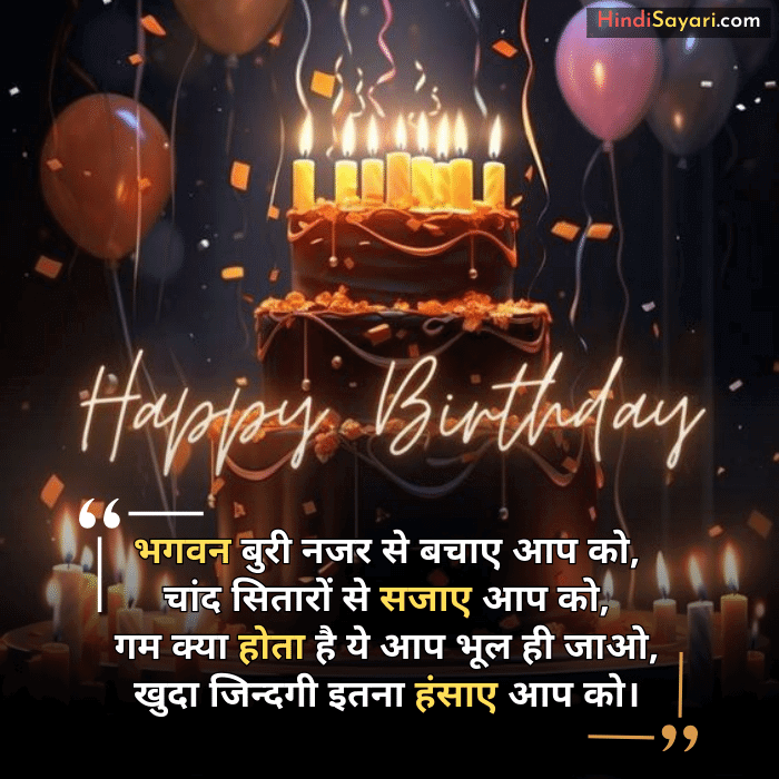 Birthday Wishes in Hindi