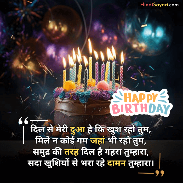 Birthday Wishs In Hindi