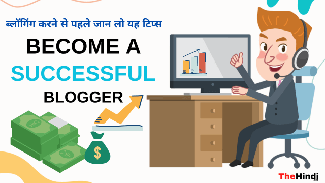 How To Become a Successful Blogger