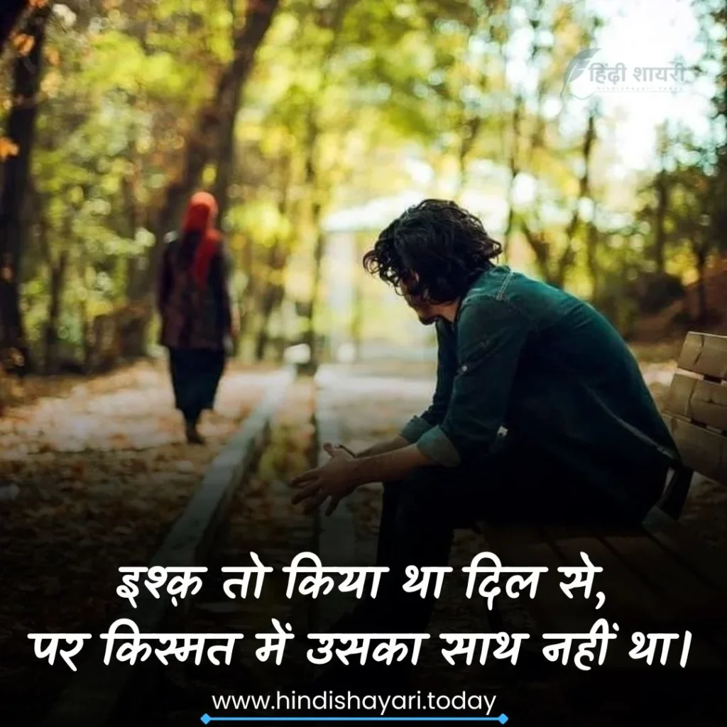 Breakup Shayari
